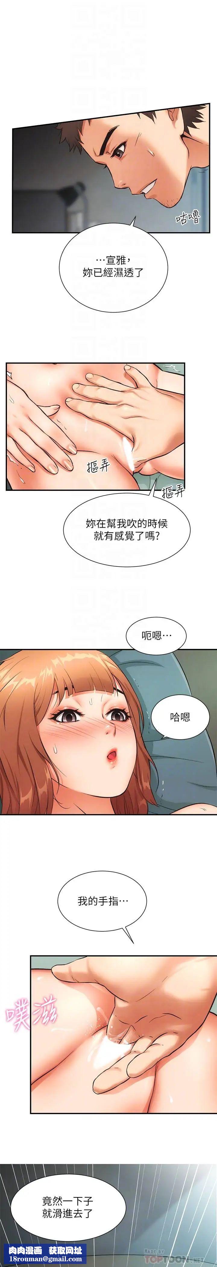 弟妹診撩室第7話-直接頂到…最深處