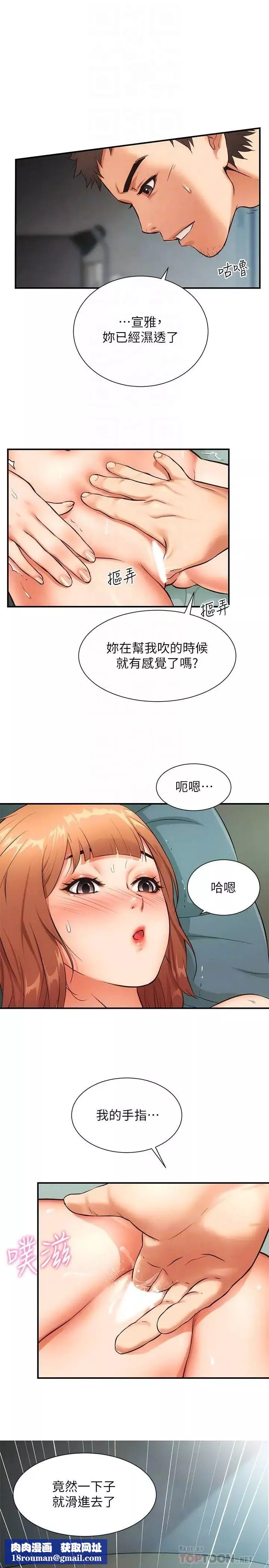 弟妹診撩室第7話-直接頂到…最深處