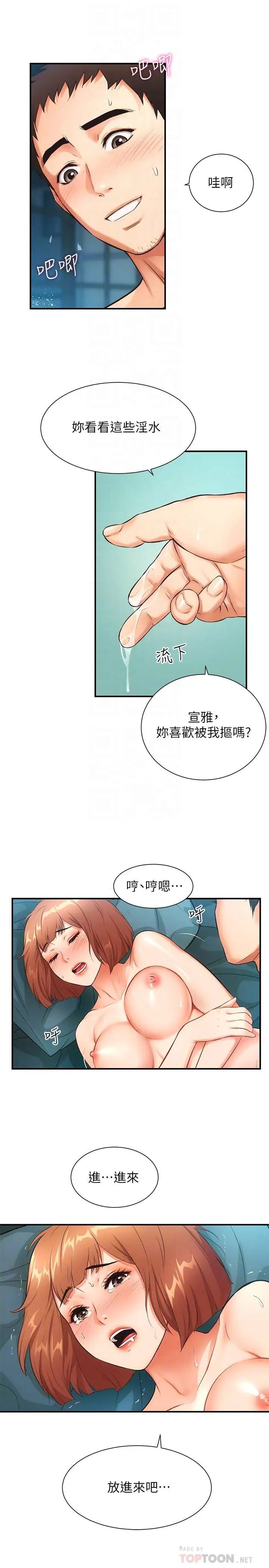弟妹診撩室第7話-直接頂到…最深處