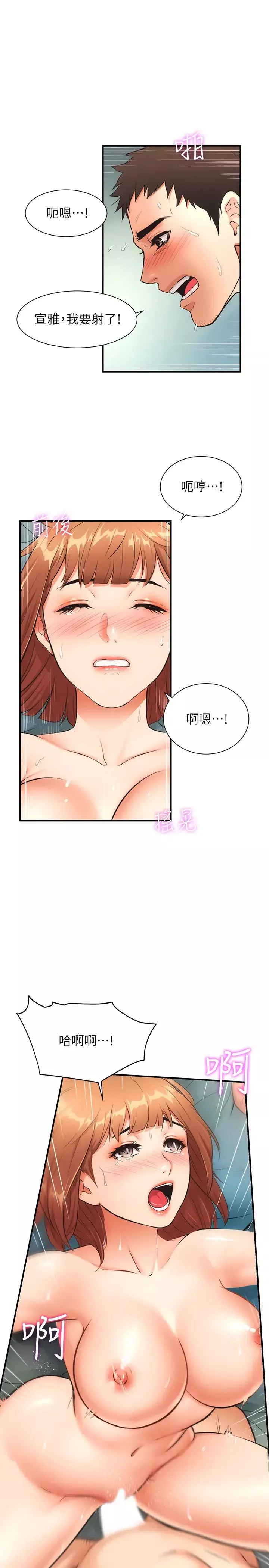 弟妹診撩室第7話-直接頂到…最深處