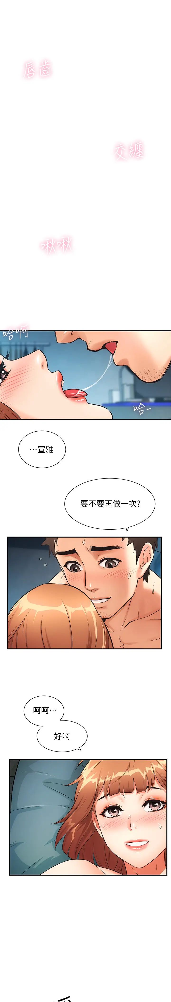 弟妹诊撩室第7话-直接顶到…最深处