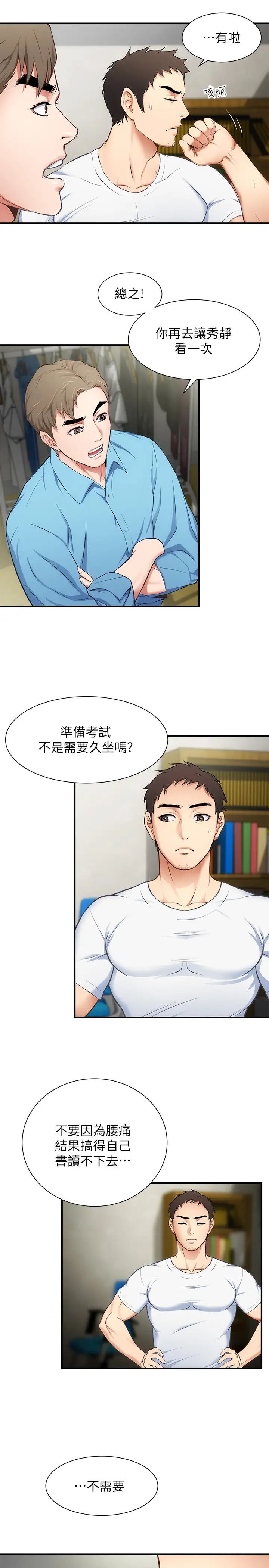 弟妹诊撩室第8话-开始和弟妹同居