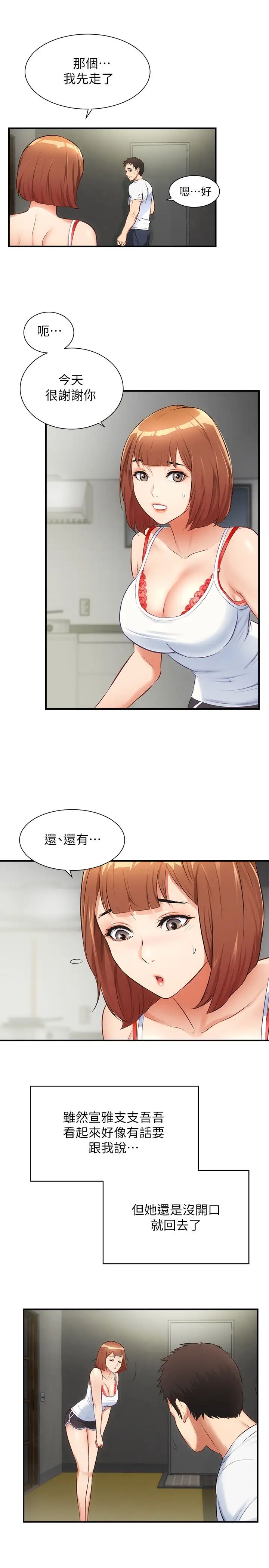 弟妹診撩室第8話-開始和弟妹同居