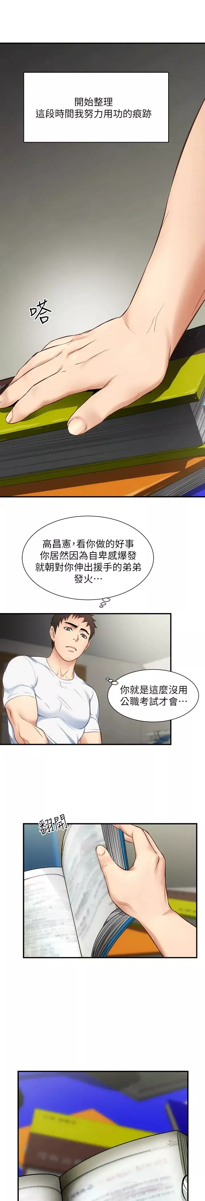 弟妹診撩室第8話-開始和弟妹同居