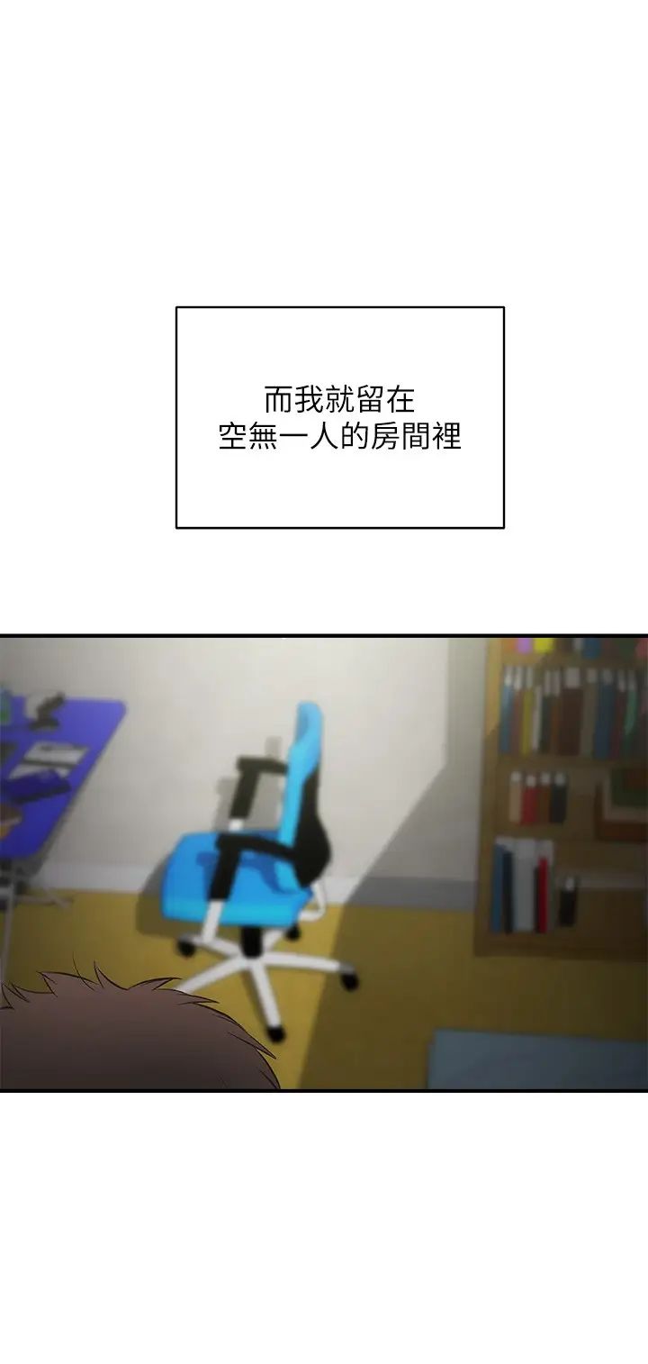 弟妹診撩室第8話-開始和弟妹同居