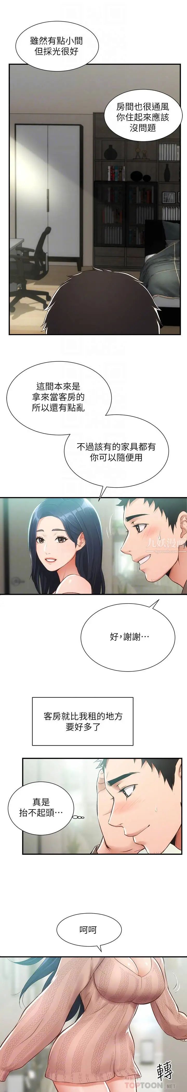 弟妹诊撩室第9话-好想看秀静私密的模样
