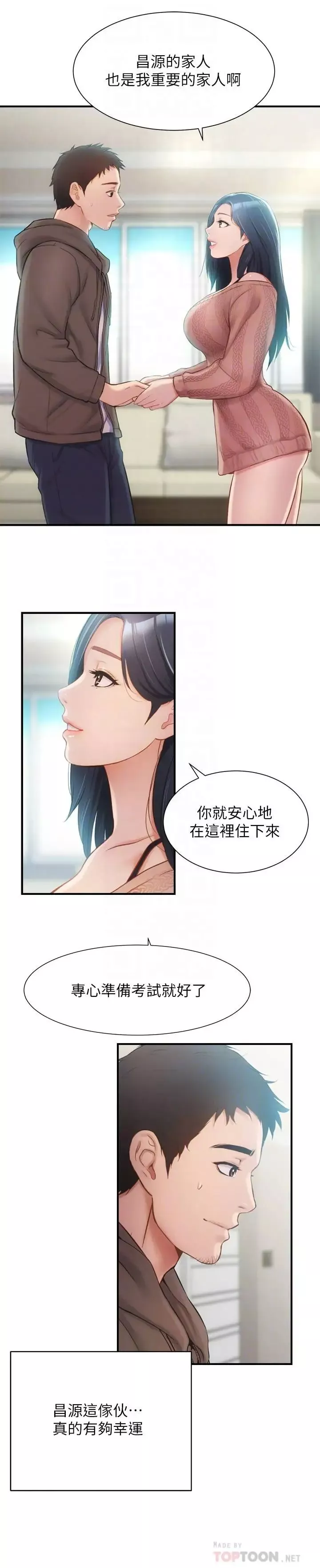 弟妹診撩室第9話-好想看秀靜私密的模樣