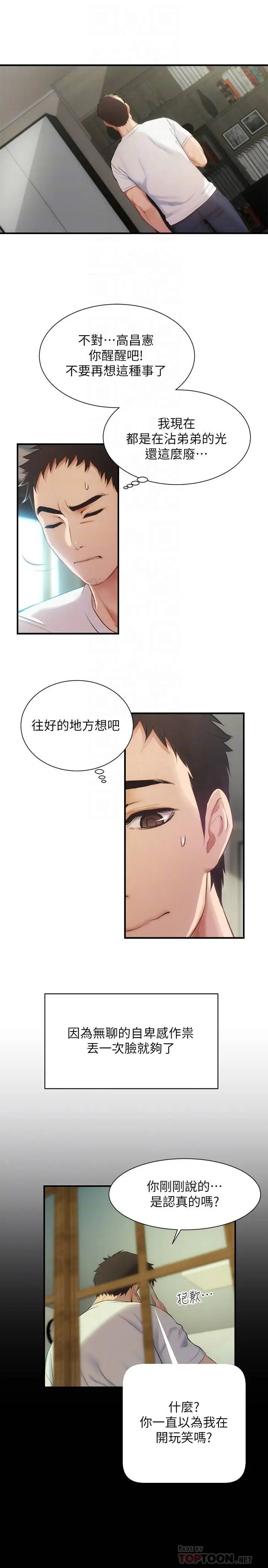 弟妹诊撩室第9话-好想看秀静私密的模样