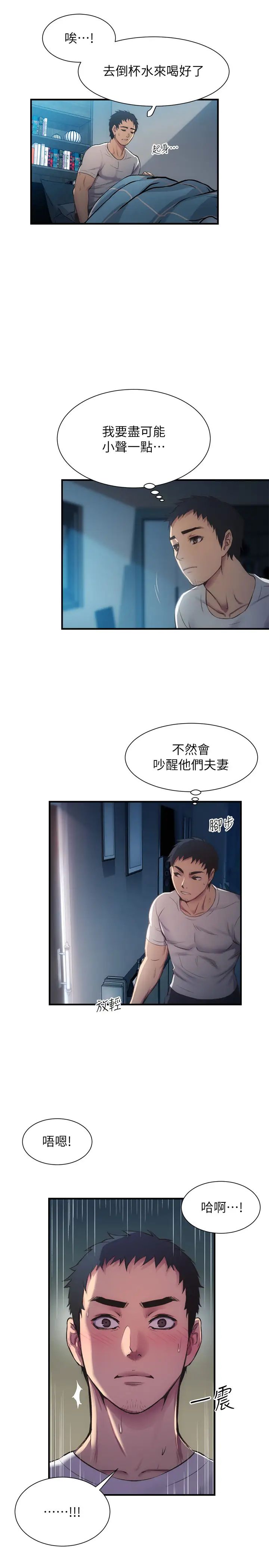 弟妹診撩室第9話-好想看秀靜私密的模樣