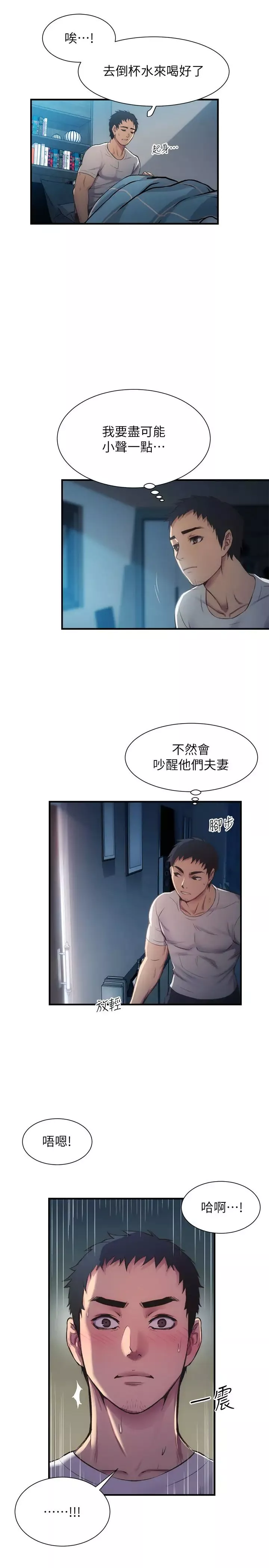 弟妹診撩室第9話-好想看秀靜私密的模樣