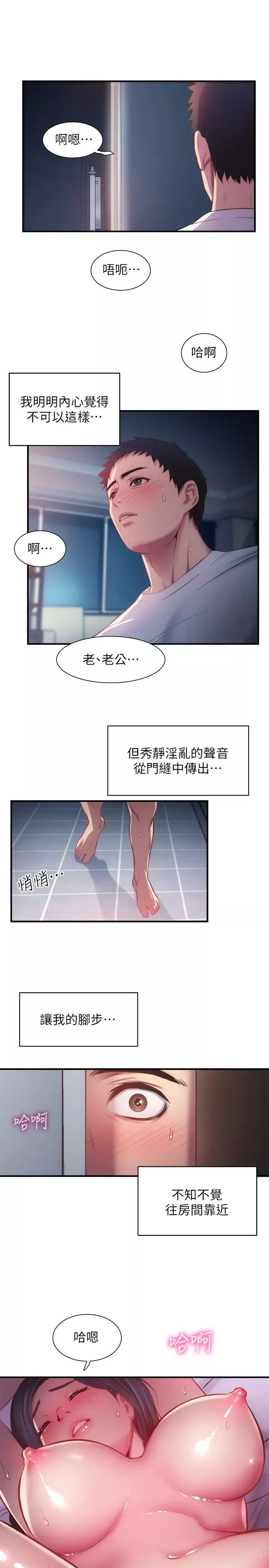 弟妹診撩室第9話-好想看秀靜私密的模樣