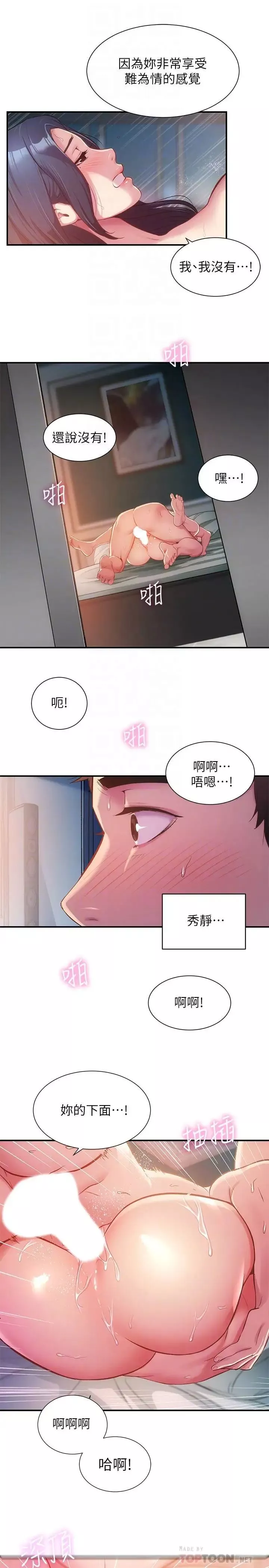 弟妹診撩室第10話-弟妹的乳頭和屁股一覽無遺