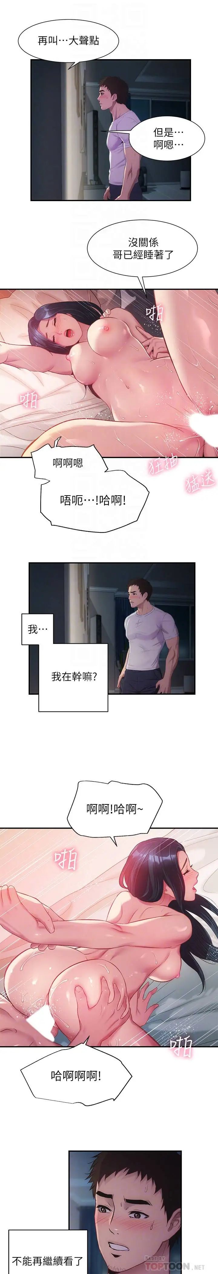 弟妹診撩室第10話-弟妹的乳頭和屁股一覽無遺