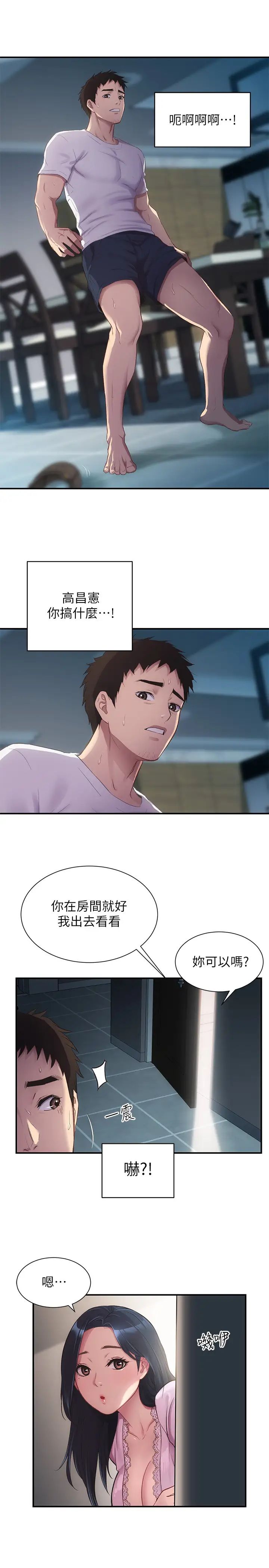 弟妹診撩室第10話-弟妹的乳頭和屁股一覽無遺