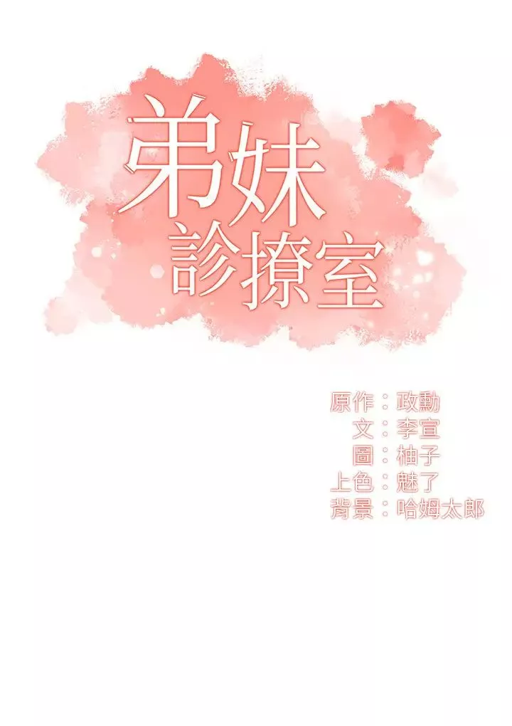 弟妹診撩室第11話-拼命按捺的衝動