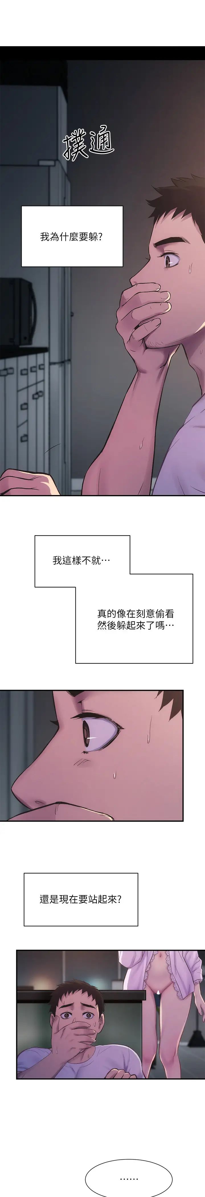 弟妹诊撩室第11话-拼命按捺的衝动
