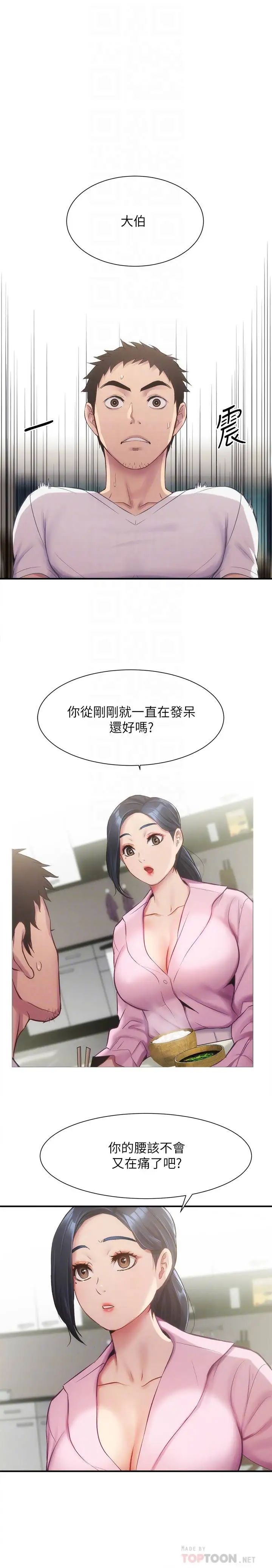 弟妹診撩室第11話-拼命按捺的衝動