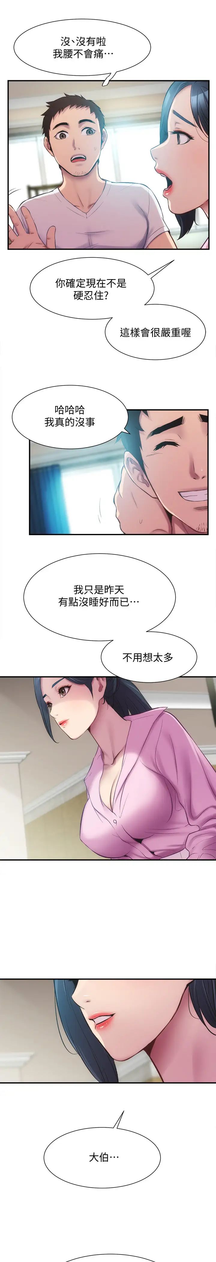 弟妹診撩室第11話-拼命按捺的衝動