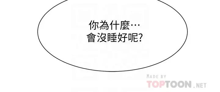 弟妹診撩室第11話-拼命按捺的衝動