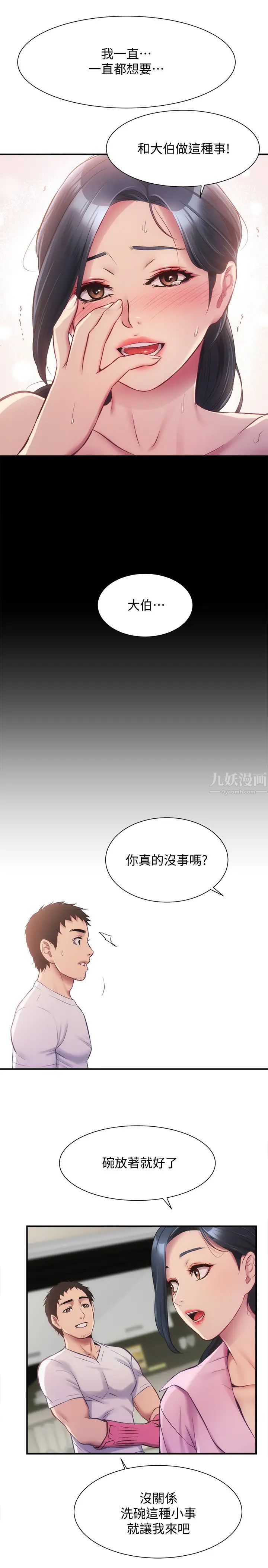弟妹診撩室第11話-拼命按捺的衝動