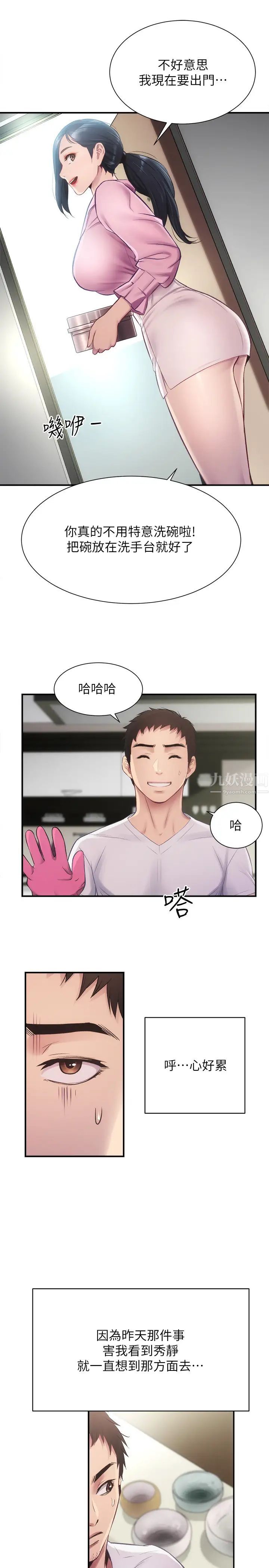 弟妹診撩室第11話-拼命按捺的衝動