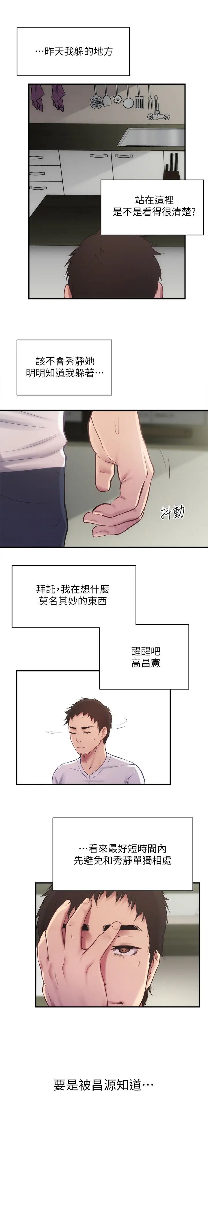 弟妹诊撩室第11话-拼命按捺的衝动