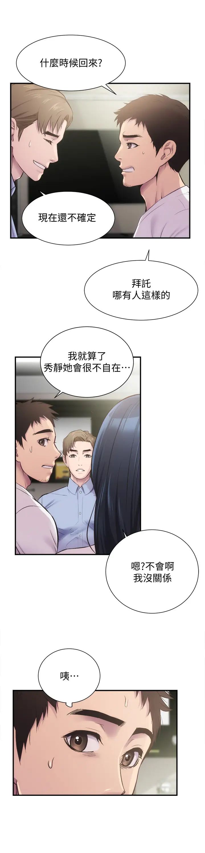 弟妹诊撩室第11话-拼命按捺的衝动