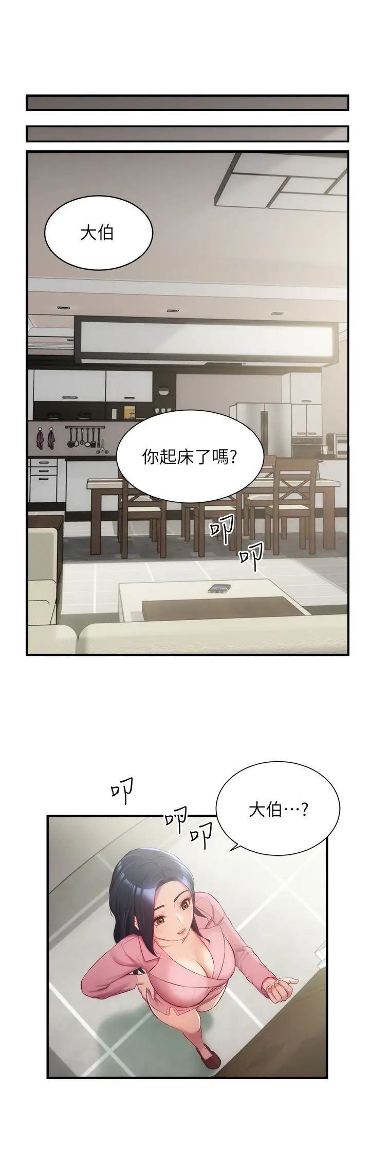 弟妹診撩室第12話-內褲被看光光的宣雅