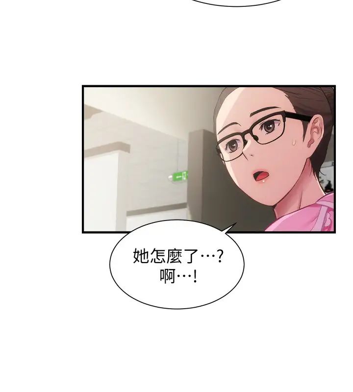 弟妹診撩室第12話-內褲被看光光的宣雅