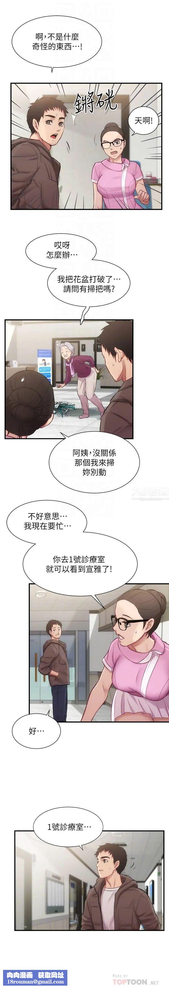 弟妹诊撩室第12话-内裤被看光光的宣雅