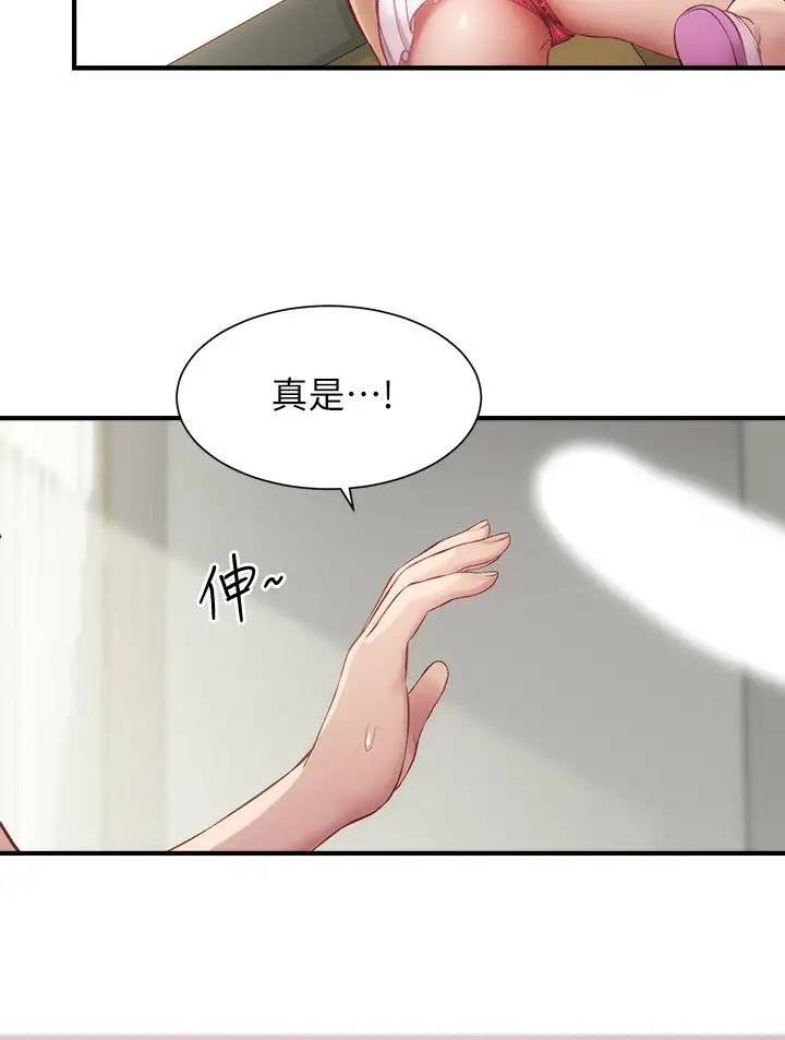弟妹診撩室第12話-內褲被看光光的宣雅
