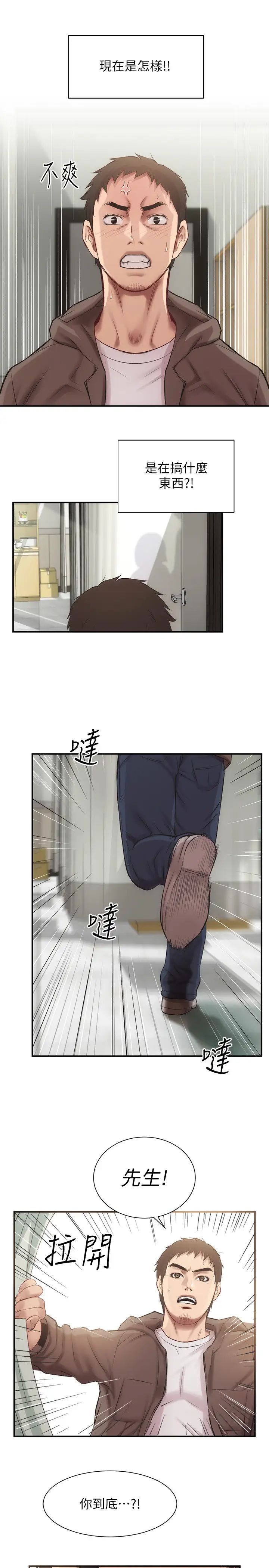 弟妹診撩室第12話-內褲被看光光的宣雅