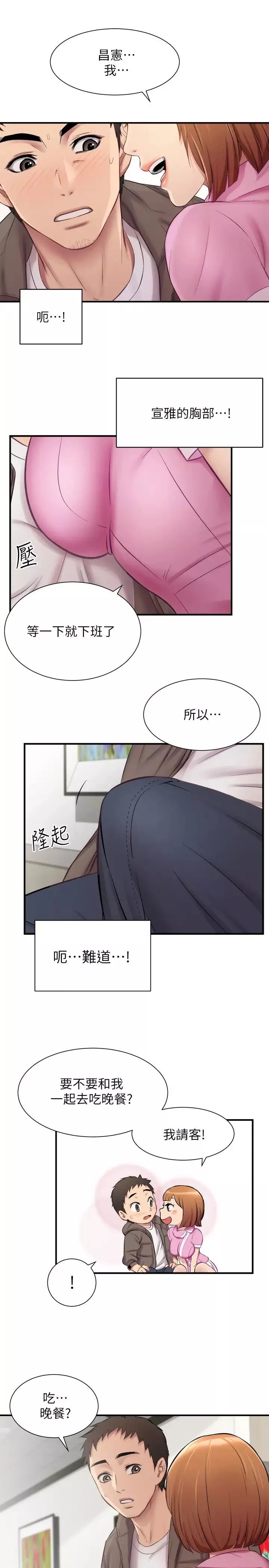 弟妹診撩室第13話-宣雅敏感的身體