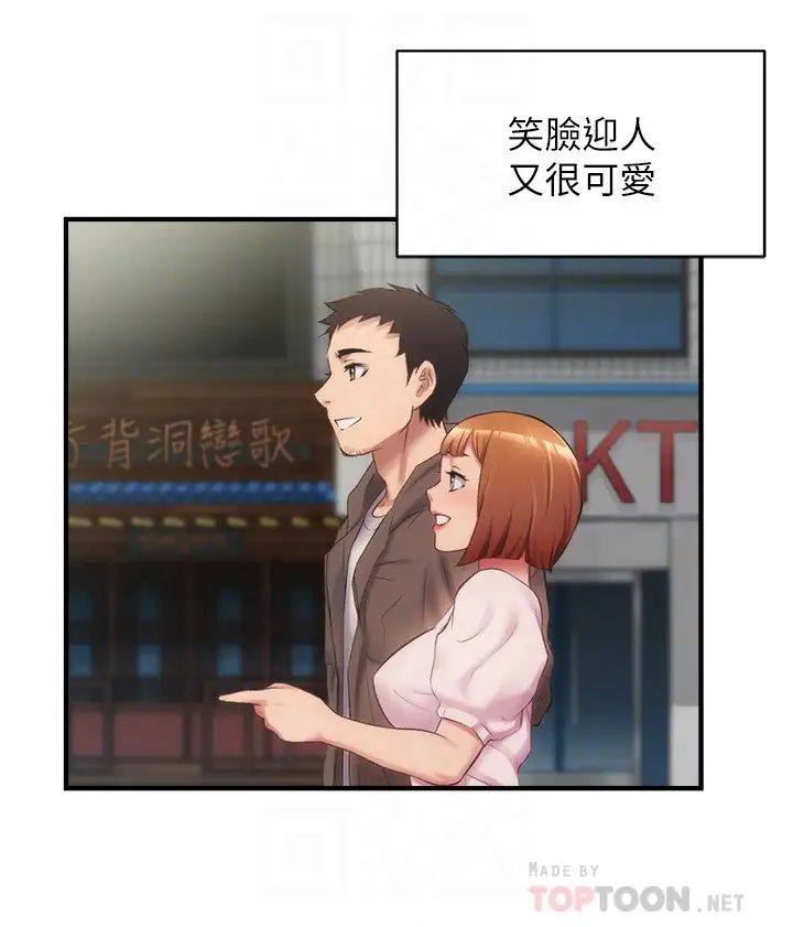 弟妹診撩室第13話-宣雅敏感的身體