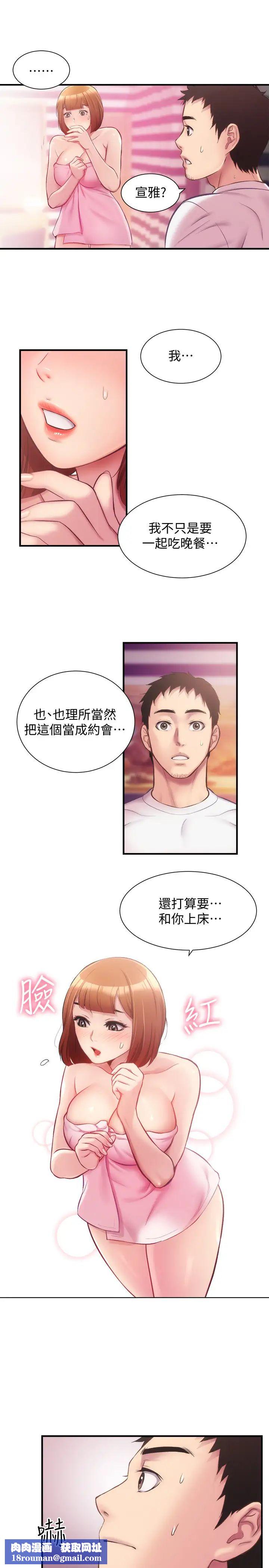 弟妹診撩室第13話-宣雅敏感的身體
