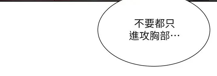 弟妹诊撩室第13话-宣雅敏感的身体