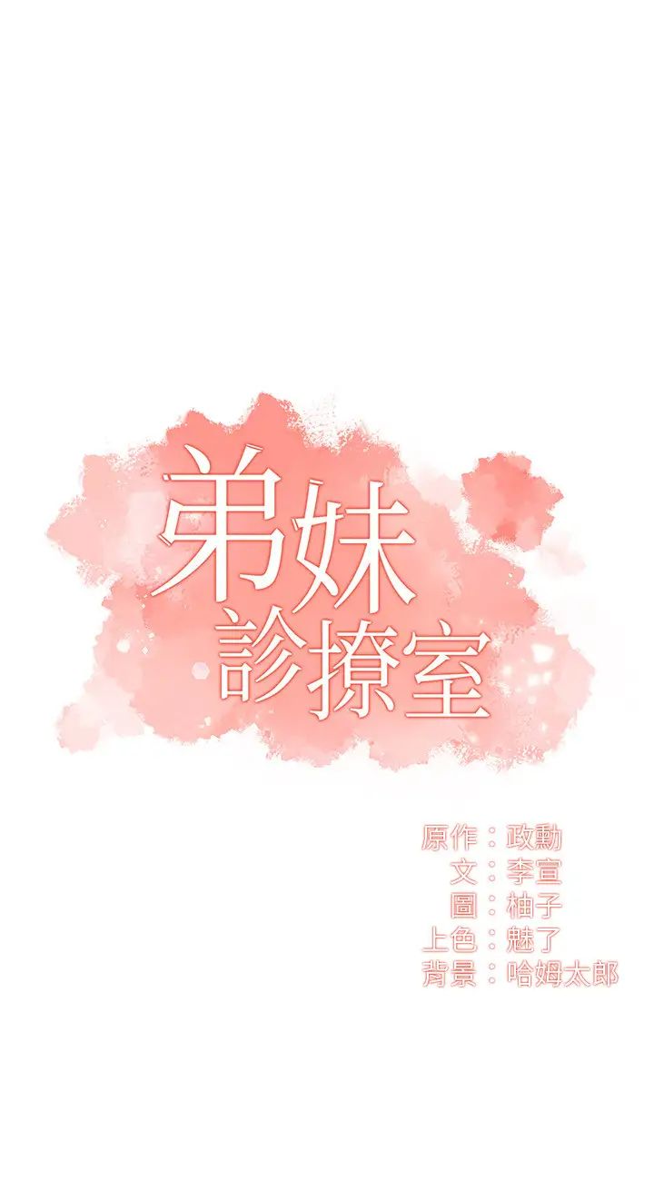 弟妹診撩室第14話-緊緊貼合著肌膚