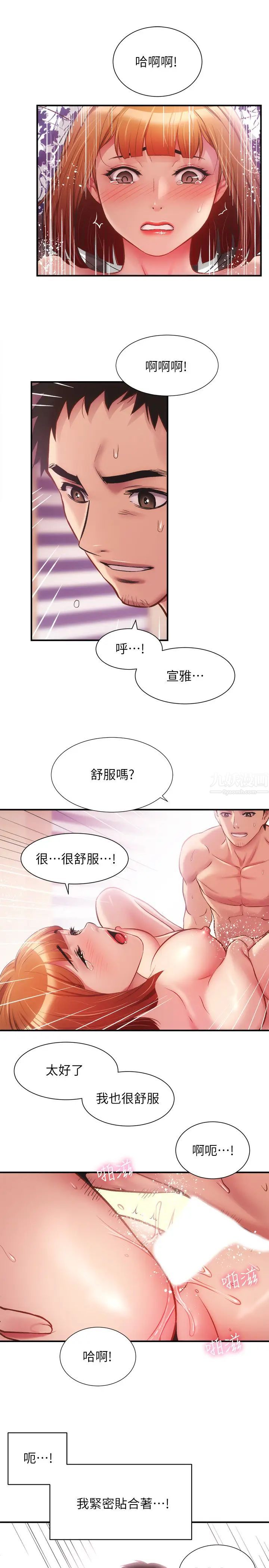 弟妹诊撩室第14话-紧紧贴合着肌肤