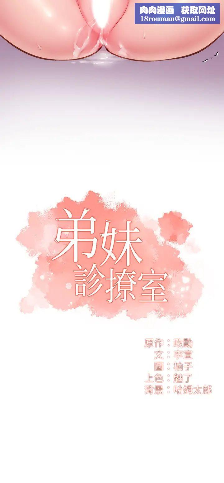 弟妹診撩室第15話-將我抱住的弟妹