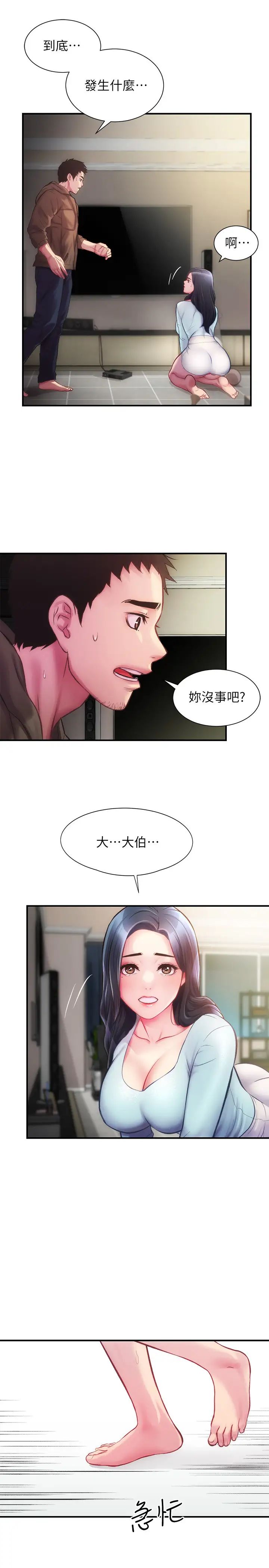 弟妹诊撩室第15话-将我抱住的弟妹