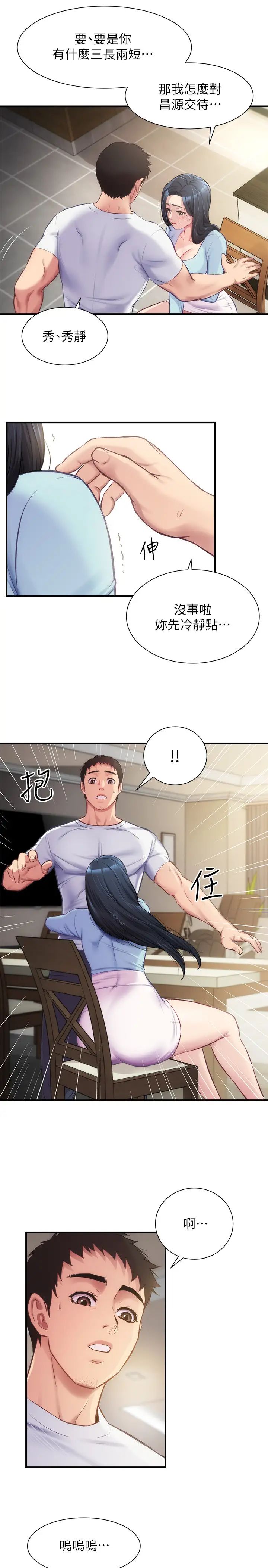 弟妹诊撩室第16话-伸手拥入纤弱的弟妹