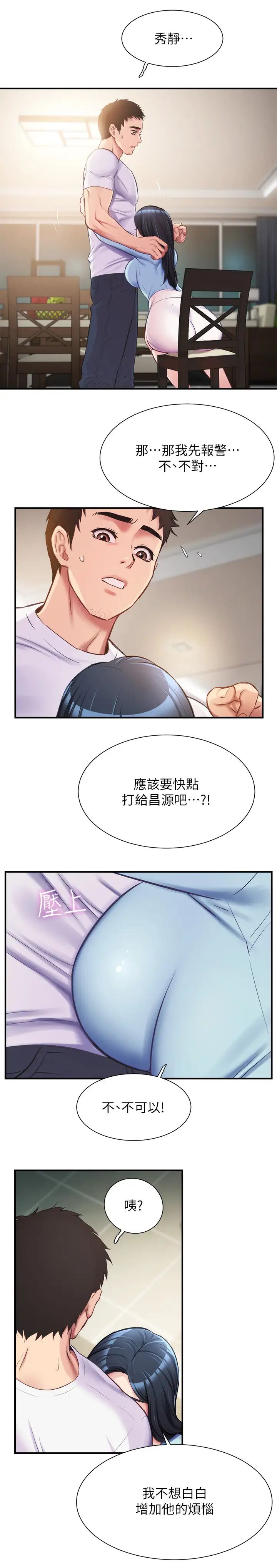 弟妹診撩室第16話-伸手擁入纖弱的弟妹