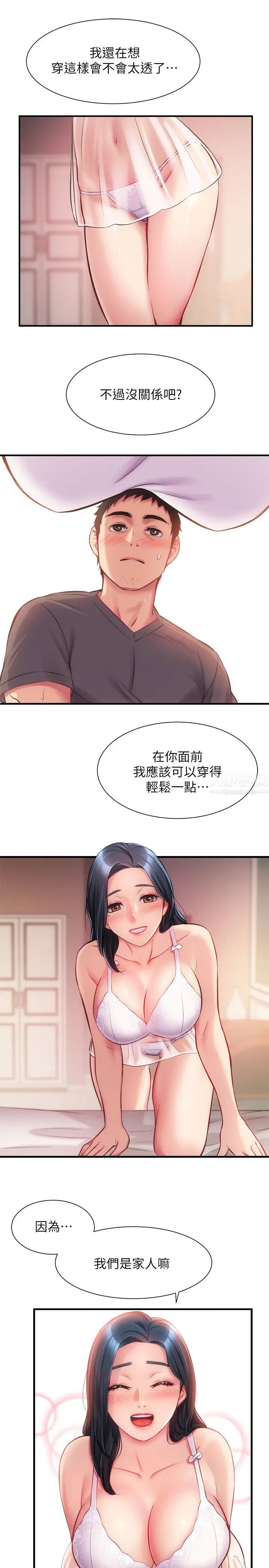 弟妹診撩室第16話-伸手擁入纖弱的弟妹