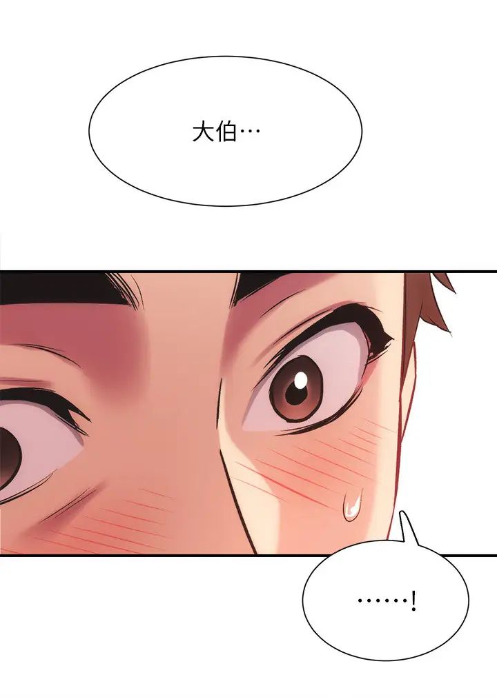 弟妹診撩室第17話-就跟新婚夫婦一樣愉快
