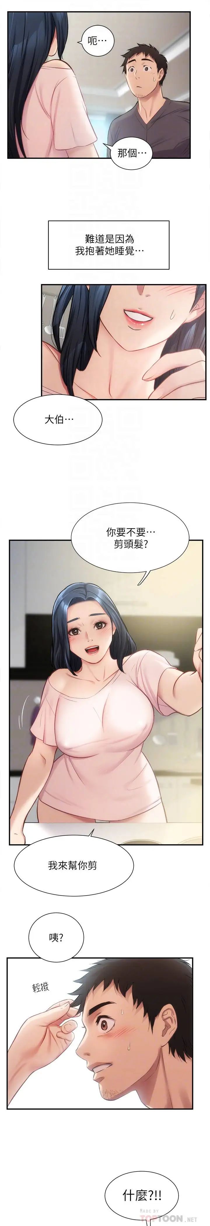 弟妹诊撩室第17话-就跟新婚夫妇一样愉快