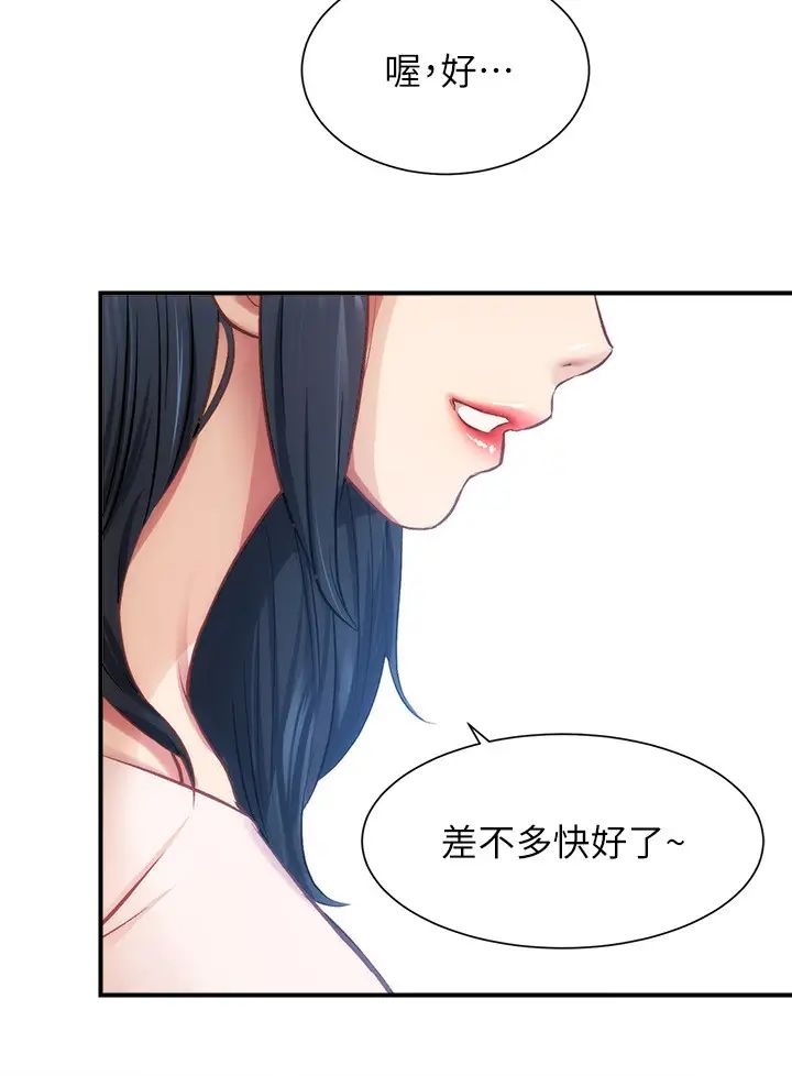 弟妹诊撩室第17话-就跟新婚夫妇一样愉快
