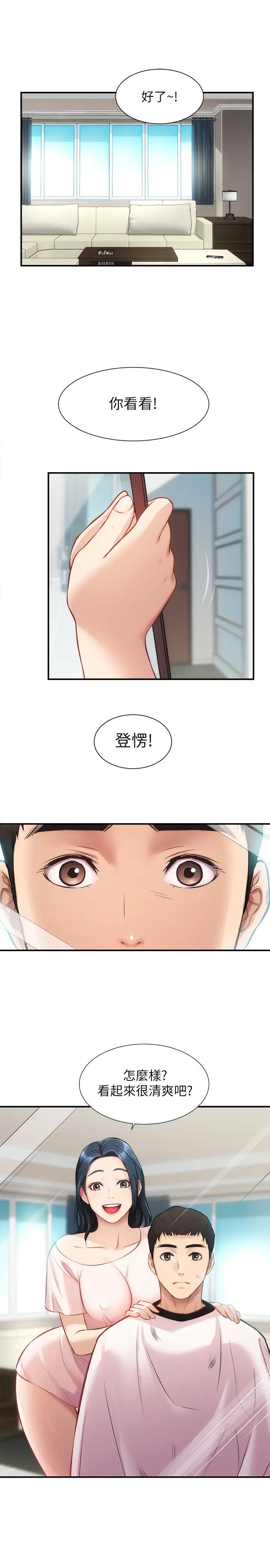 弟妹诊撩室第17话-就跟新婚夫妇一样愉快