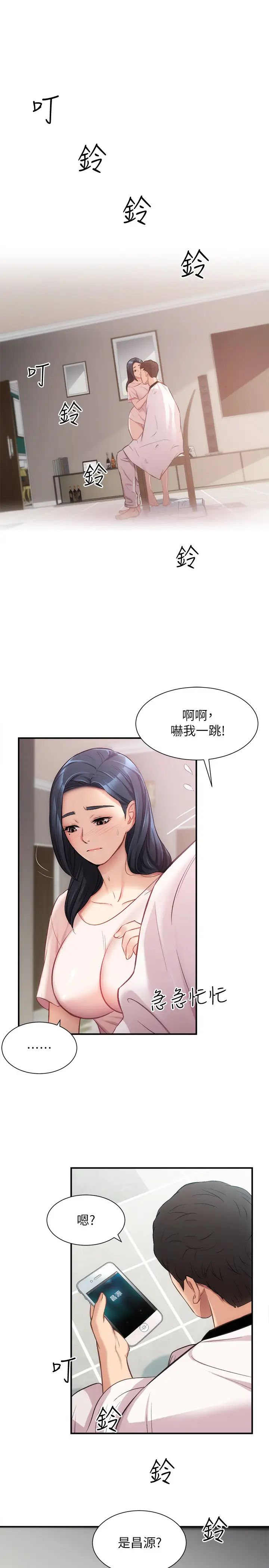 弟妹診撩室第17話-就跟新婚夫婦一樣愉快