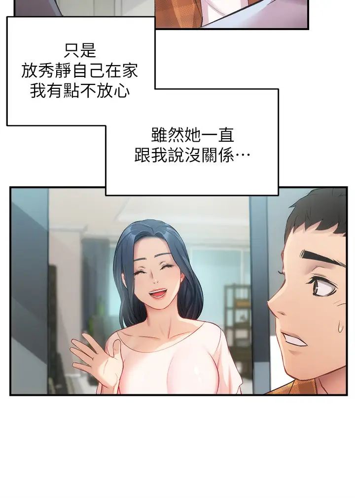 弟妹诊撩室第18话-大叔，你对我有兴趣吗?