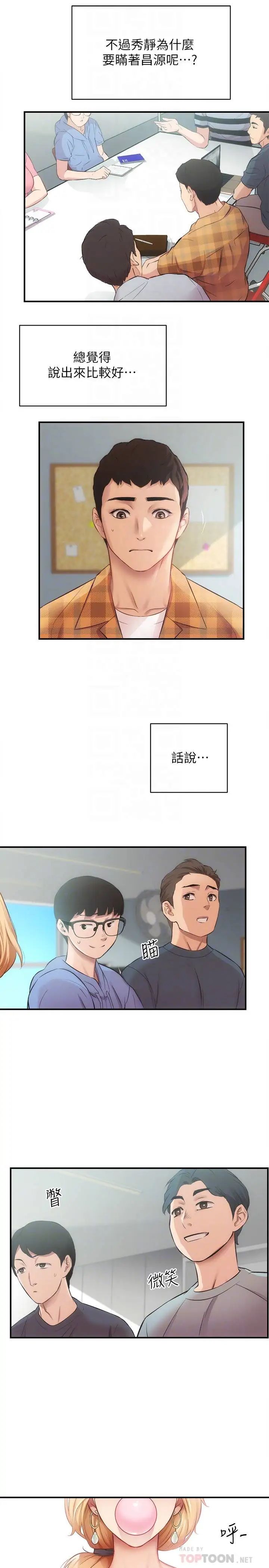 弟妹診撩室第18話-大叔，你對我有興趣嗎?